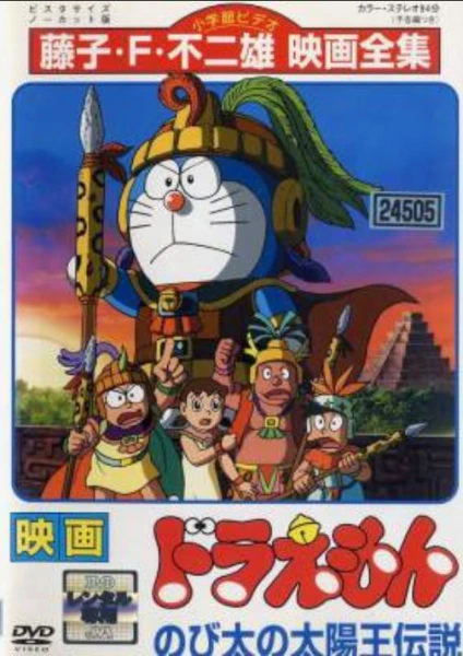 Doraemon Movie 21: Nobita no Taiyou Ou Densetsu official image 3