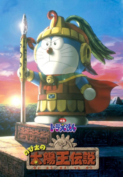 Doraemon Movie 21: Nobita no Taiyou Ou Densetsu official image 2
