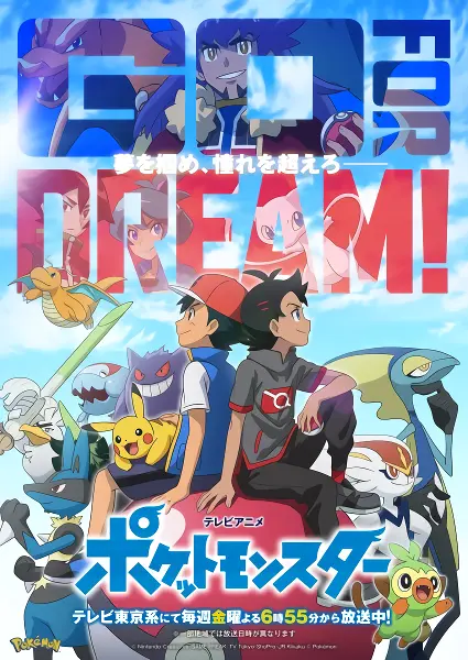 Pokemon (2019) official image 4