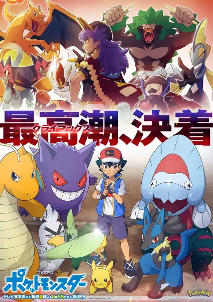 Pokemon (2019) official image 2