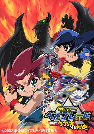 Bakuten Shoot Beyblade the Movie: Gekitou!! Takao vs. Daichi official cover Bakuten Shoot Beyblade the Movie: Gekitou!! Takao vs. Daichi official cover