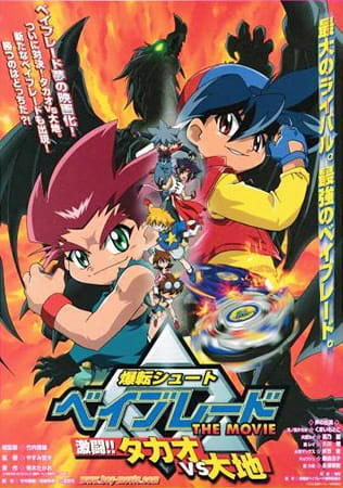 Bakuten Shoot Beyblade the Movie: Gekitou!! Takao vs. Daichi official image 1 Bakuten Shoot Beyblade the Movie: Gekitou!! Takao vs. Daichi official image 1