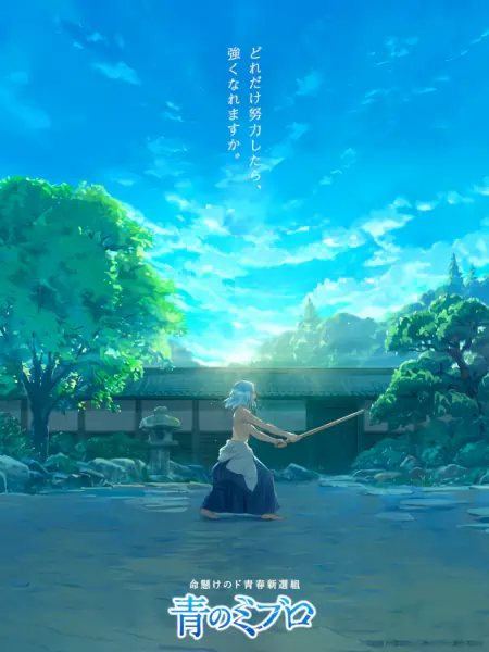 Ao no Miburo — صورة رسمية 9