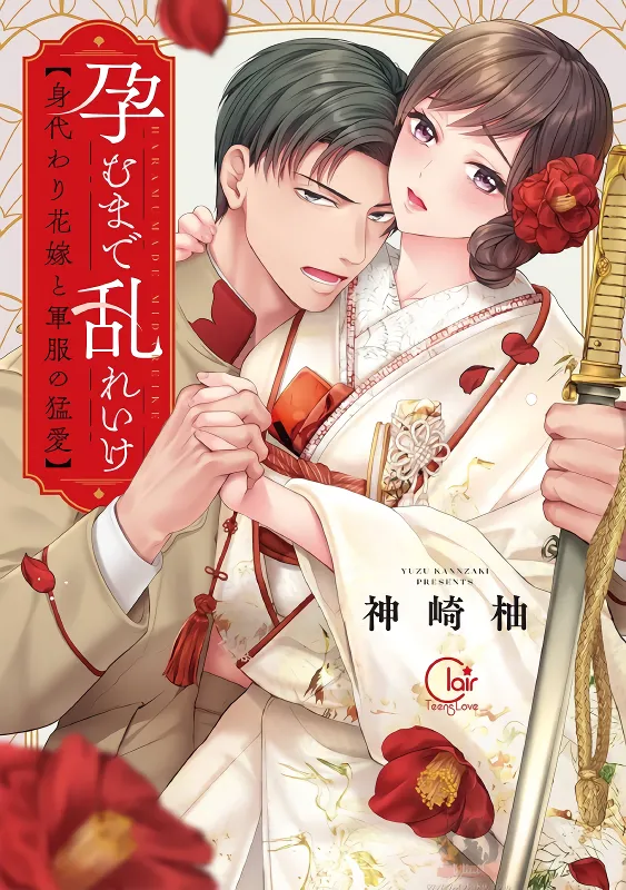 Taishou Itsuwari Bridal: Migawari Hanayome to Gunpuku no Mouai — صورة رسمية 1