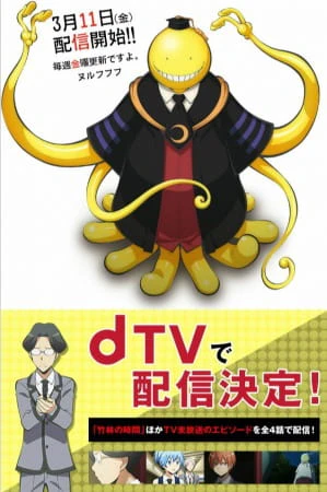Ansatsu Kyoushitsu: Kagaijugyou-hen official image 1