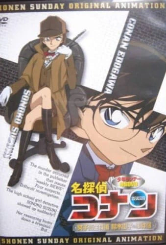 Meitantei Conan OVA 08: Joshikousei Tantei Suzuki Sonoko no Jikenbo official image 1