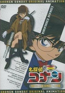Meitantei Conan OVA 08: Joshikousei Tantei Suzuki Sonoko no Jikenbo official cover