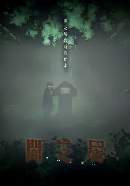 Yami Shibai 6 official cover