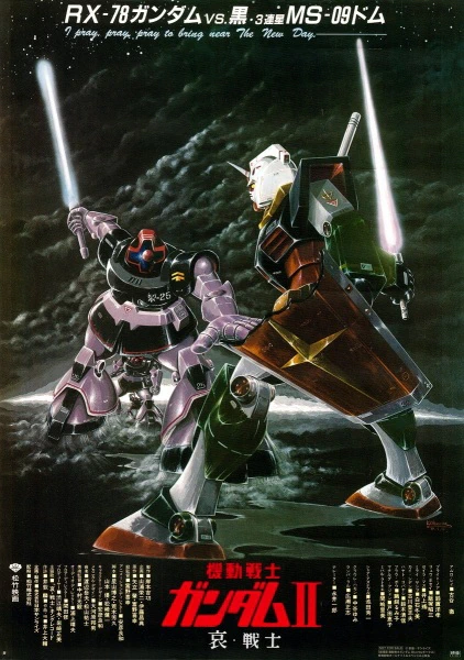 Kidou Senshi Gundam II: Ai Senshi-hen — صورة رسمية 2