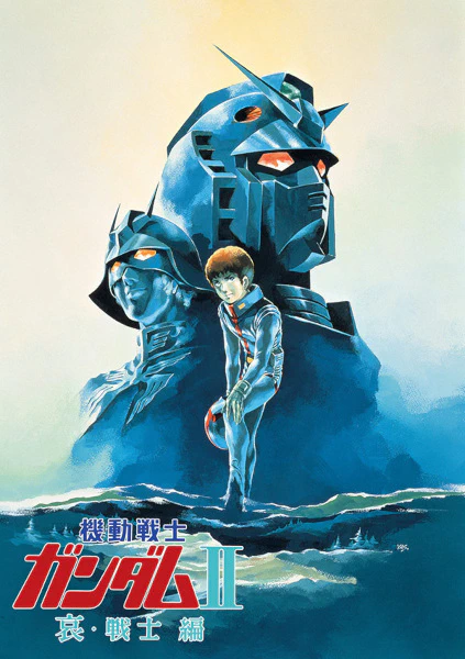 Kidou Senshi Gundam II: Ai Senshi-hen — صورة رسمية 1