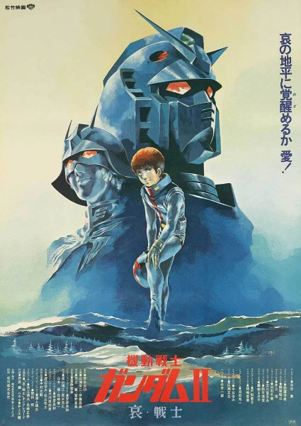 Kidou Senshi Gundam II: Ai Senshi-hen — الغلاف الرسمي