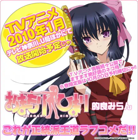 Omamori Himari official image 9