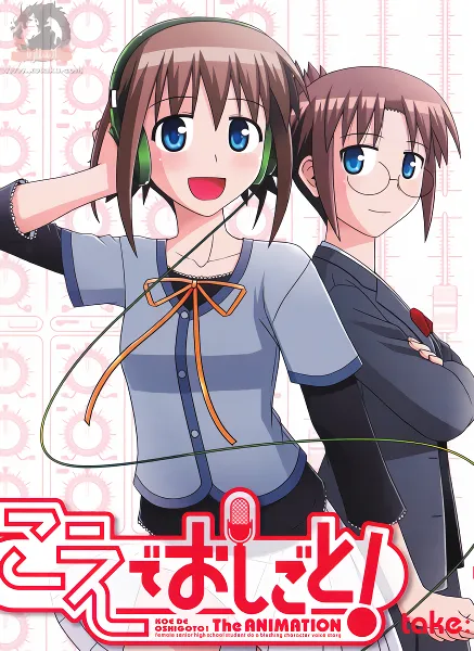 Koe de Oshigoto! The Animation official image 2 Koe de Oshigoto! The Animation official image 2