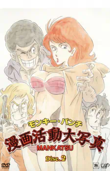 Monkey Punch: Manga Katsudou Daishashin official image 5