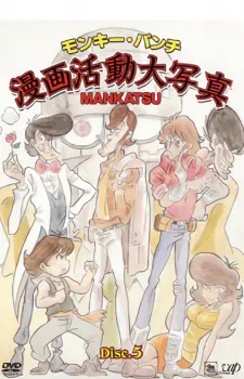 Monkey Punch: Manga Katsudou Daishashin official image 4