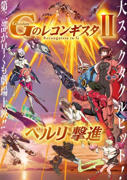 Gundam: G no Reconguista Movie II - Bellri Gekishin official image 1
