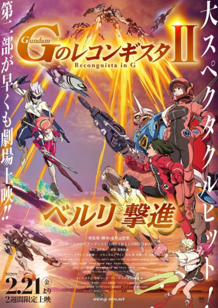 Gundam: G no Reconguista Movie II - Bellri Gekishin official cover