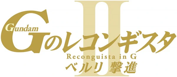 Gundam: G no Reconguista Movie II - Bellri Gekishin official image 2
