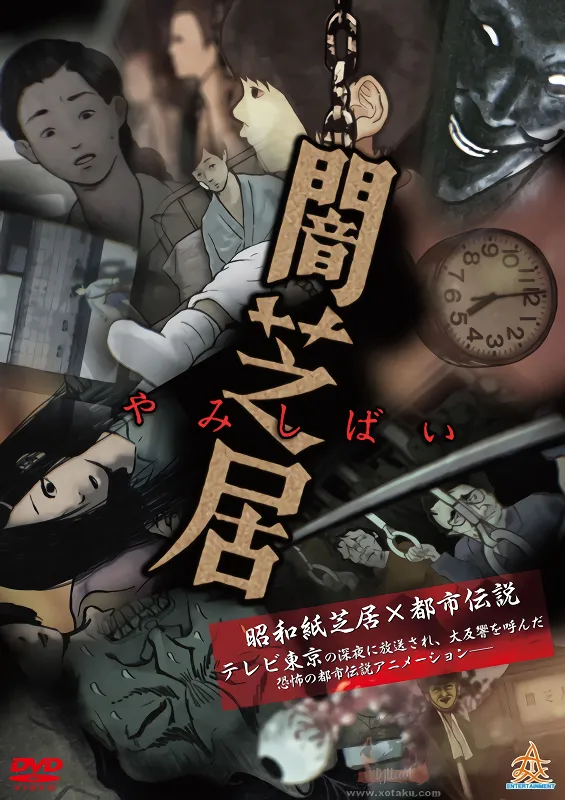 Yami Shibai official image 1