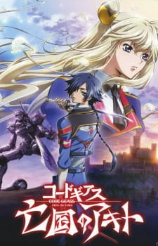 Code Geass: Boukoku no Akito 1 - Yokuryuu wa Maiorita — الغلاف الرسمي