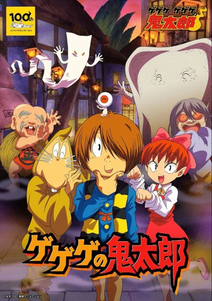 Gegege no Kitarou (2007) official image 2