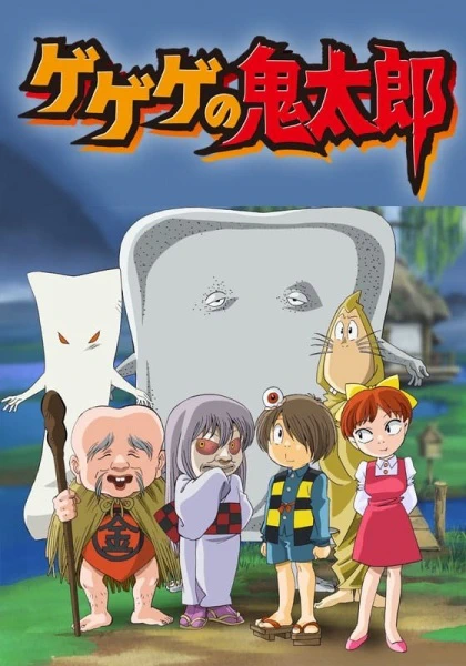 Gegege no Kitarou (2007) official image 1
