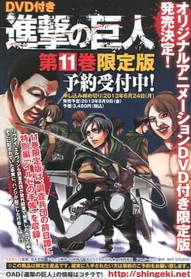 Shingeki no Kyojin OVA official image 5