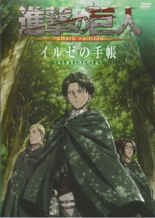 Shingeki no Kyojin OVA official cover