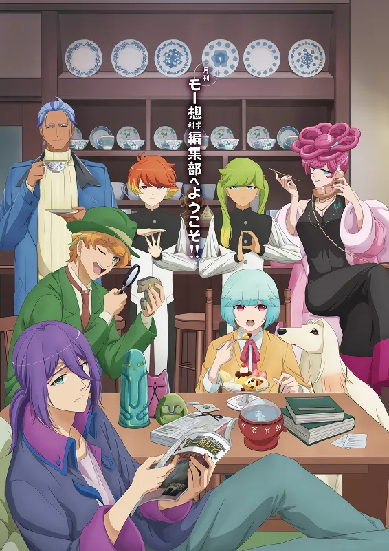 Gekkan Mousou Kagaku — الغلاف الرسمي