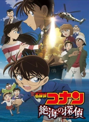Meitantei Conan Movie 17: Zekkai no Private Eye official cover