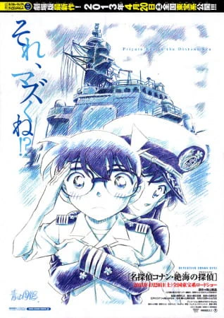 Meitantei Conan Movie 17: Zekkai no Private Eye official image 2