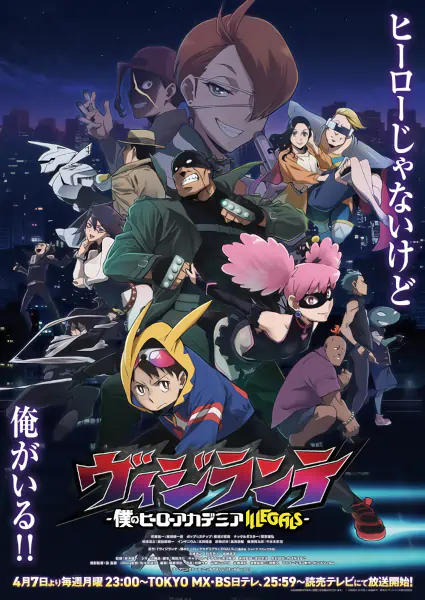 Vigilante: Boku no Hero Academia Illegals official cover