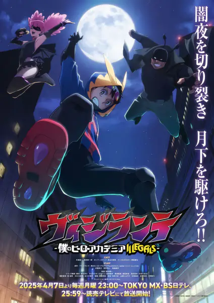 Vigilante: Boku no Hero Academia Illegals official image 1