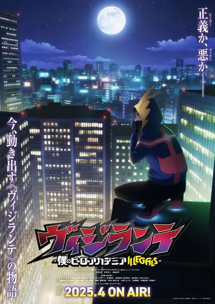 Vigilante: Boku no Hero Academia Illegals official image 2