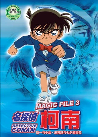 Meitantei Conan Magic File 3: Shinichi to Ran Mahjong Pai to Tanabata no Omoide official cover Meitantei Conan Magic File 3: Shinichi to Ran Mahjong Pai to Tanabata no Omoide official cover