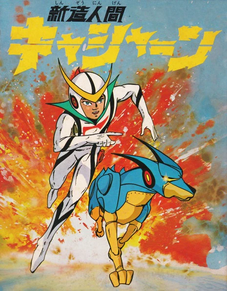Shinzou Ningen Casshern official cover Shinzou Ningen Casshern official cover