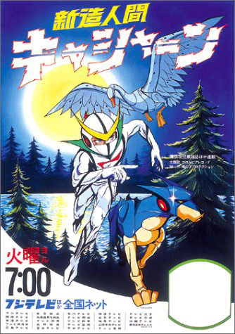 Shinzou Ningen Casshern official image 4 Shinzou Ningen Casshern official image 4