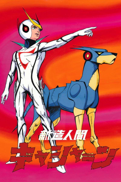 Shinzou Ningen Casshern official image 1 Shinzou Ningen Casshern official image 1