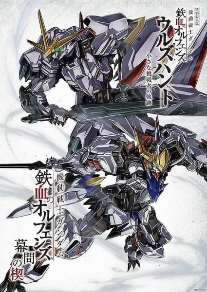Kidou Senshi Gundam: Tekketsu no Orphans - Makuai no Kusabi official cover