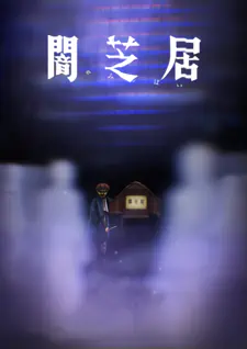 Yami Shibai 8 official cover