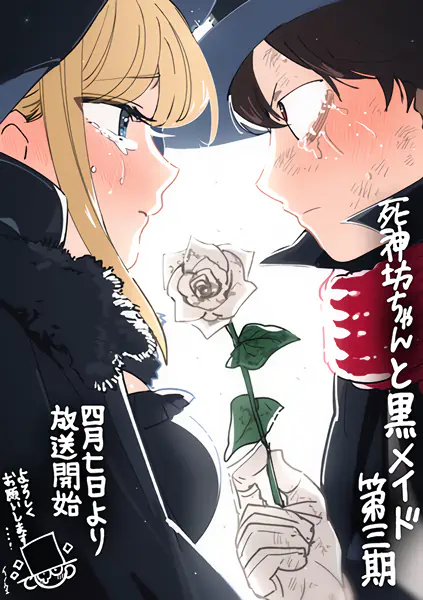 Shinigami Bocchan to Kuro Maid 3rd Season official image 5
