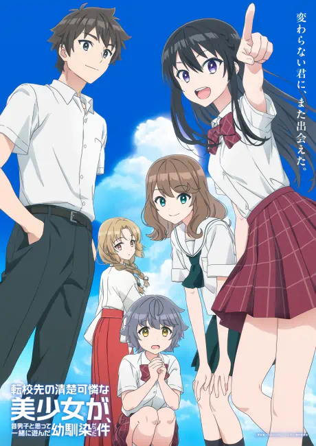 Tenkou-saki no Seiso Karen na Bishoujo ga, Mukashi Danshi to Omotte Issho ni Asonda Osananajimi Datta Ken — صورة رسمية 1 Tenkou-saki no Seiso Karen na Bishoujo ga, Mukashi Danshi to Omotte Issho ni Asonda Osananajimi Datta Ken — صورة رسمية 1