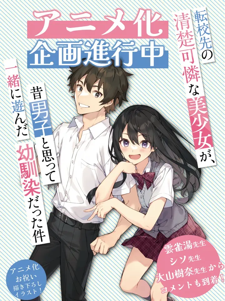 Tenkou-saki no Seiso Karen na Bishoujo ga, Mukashi Danshi to Omotte Issho ni Asonda Osananajimi Datta Ken — صورة رسمية 2 Tenkou-saki no Seiso Karen na Bishoujo ga, Mukashi Danshi to Omotte Issho ni Asonda Osananajimi Datta Ken — صورة رسمية 2