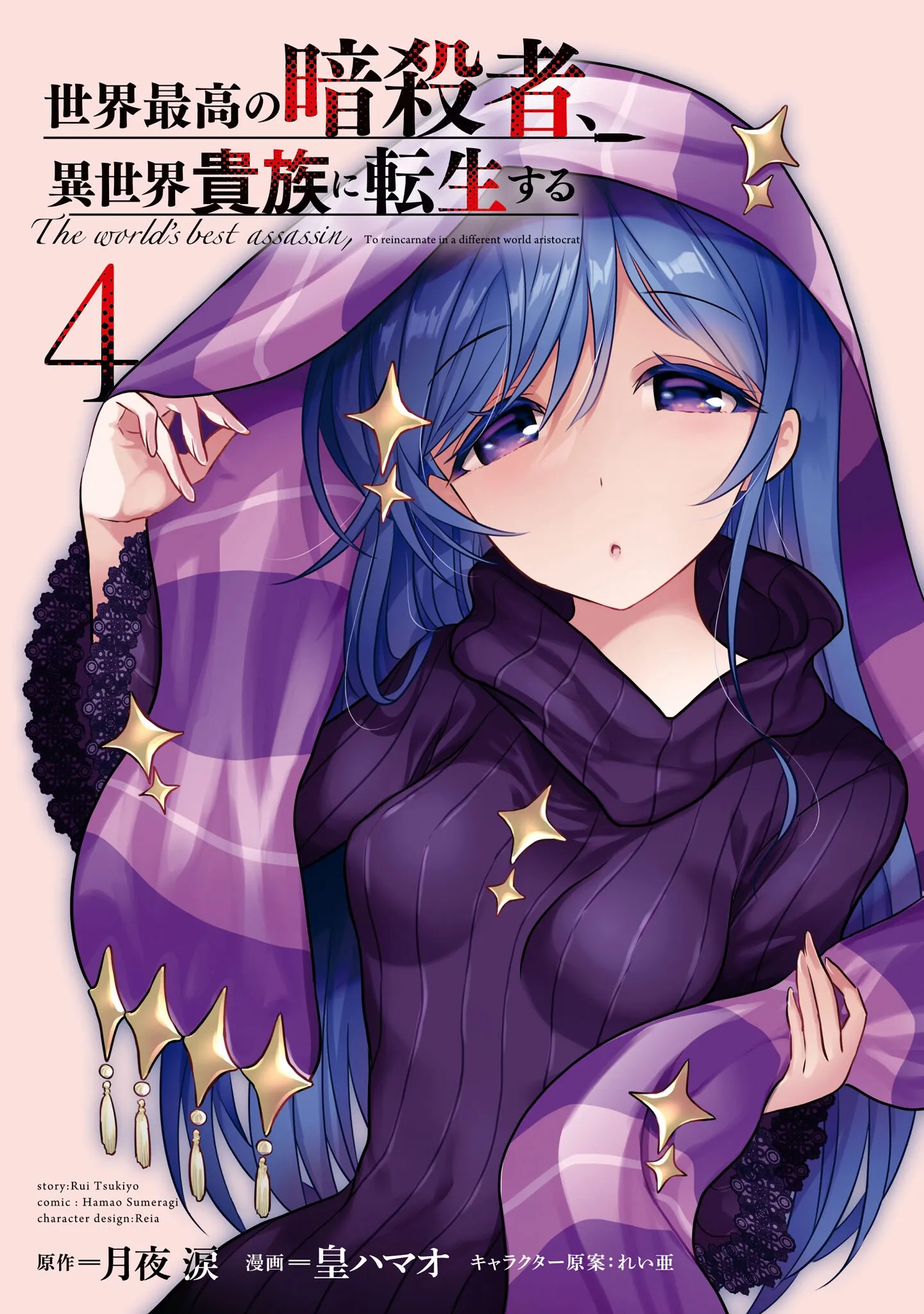 Sekai Saikou no Ansatsusha, Isekai Kizoku ni Tensei suru Season 2 official image 3