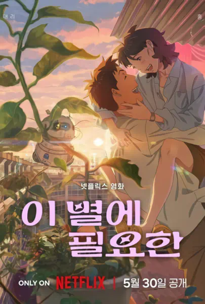 I Byeol-e Pil-yohan official image 1