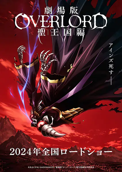 Overlord Movie 3: Sei Oukoku-hen official image 1