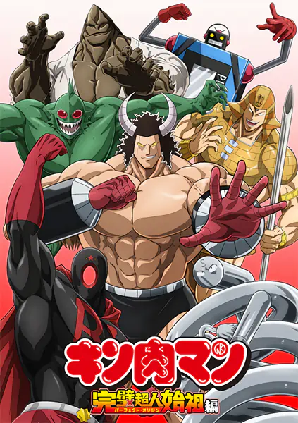 Kinnikuman: Kanpeki Choujin Shiso-hen official image 1