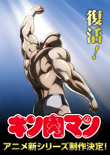 Kinnikuman: Kanpeki Choujin Shiso-hen official image 4