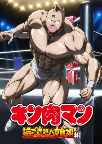 Kinnikuman: Kanpeki Choujin Shiso-hen official image 5