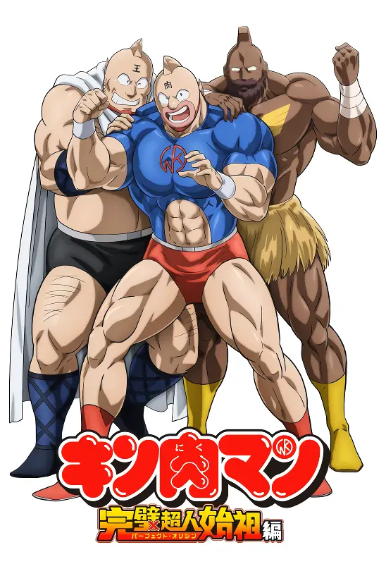 Kinnikuman: Kanpeki Choujin Shiso-hen official image 2